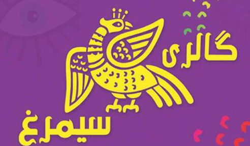 cropped-logo2-1.png گیوه کد 01 – طرح سرو ایرانی